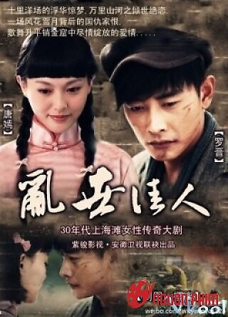 Lọan Thế Giai Nhân