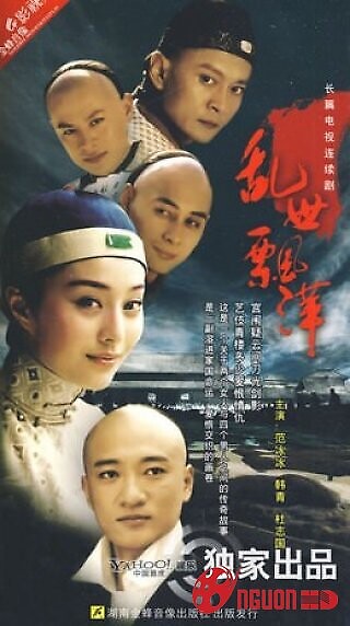 Loạn Thế Phiêu Bình