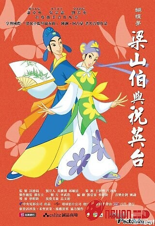 Lương Sơn Bá - Chúc Anh Đài