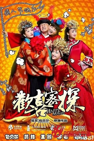 Mật Thám Hoan Hỉ