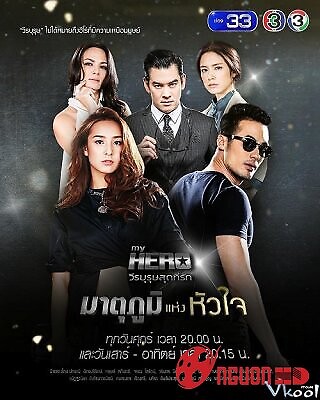 Người Hùng Đời Em