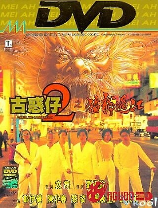 Người Trong Giang Hồ 2: Mãnh Long Qua Giang