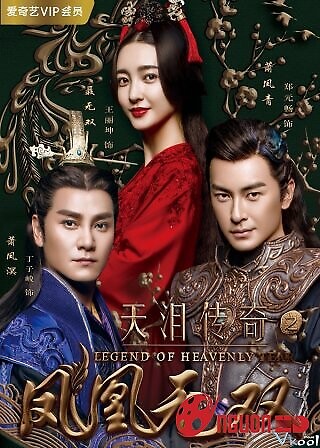 Phụng Hoàng Vô Song