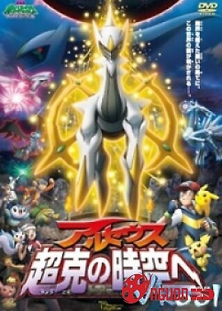 Pokemon Movie 12 : Arceus Chinh Phục Khoảng Không Thời Gian