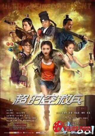 Siêu Thời Không Cứu Binh