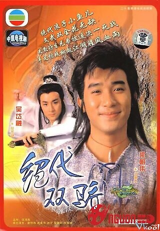 Song Hùng Kỳ Hiệp