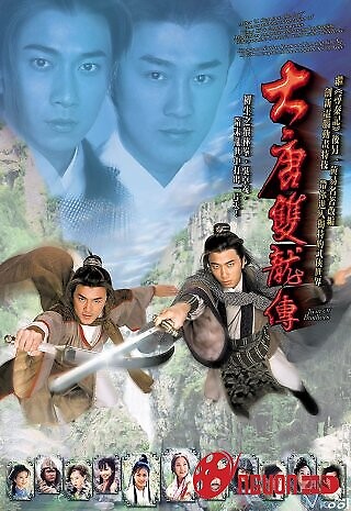 Song Long Đại Đường