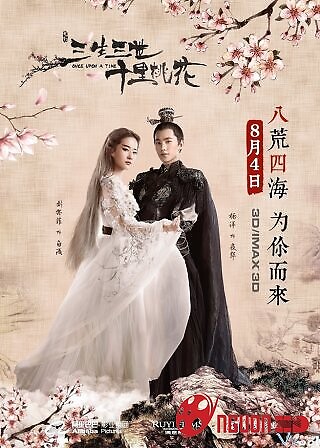 Tam Sinh Tam Thế Thập Lý Đào Hoa (Bản Điện Ảnh)