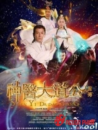 Tân Thần Y Đại Đạo