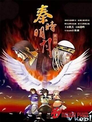 Tần Thời Minh Nguyệt 2 - Dạ Tận Thiên Minh