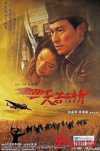 Thiên Nhược Hữu Tình 3: Phong Hỏa Giai Nhân