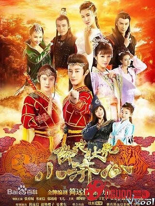 Tiểu Tế Công Hàng Long Phục Hổ