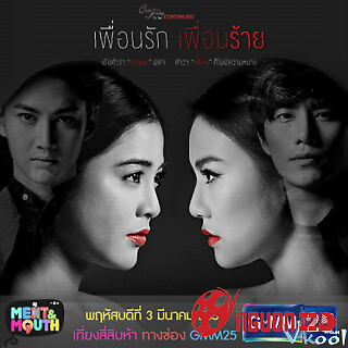 Tình Yêu Không Có Lỗi, Lỗi Ở Bạn Thân Phần 2