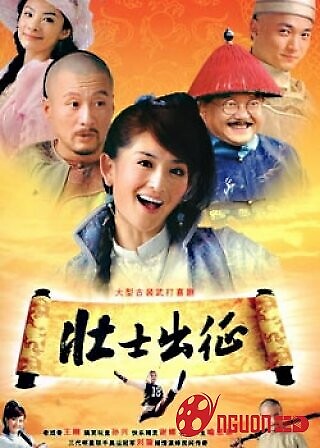 Tráng Sĩ Xuất Quân