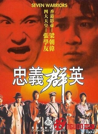 Trung Nghĩa Quần Anh