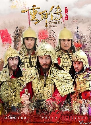 Trùng Nhĩ Truyện