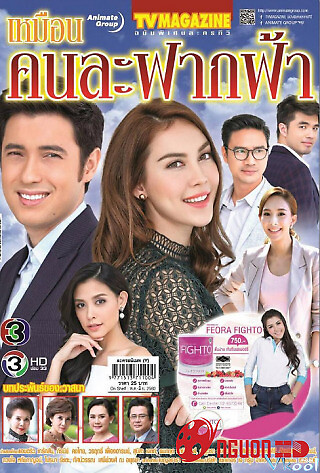 Tựa Như Hai Phương Trời