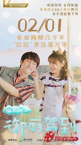 U Lan Hồ Ngự Trù Giá Đáo