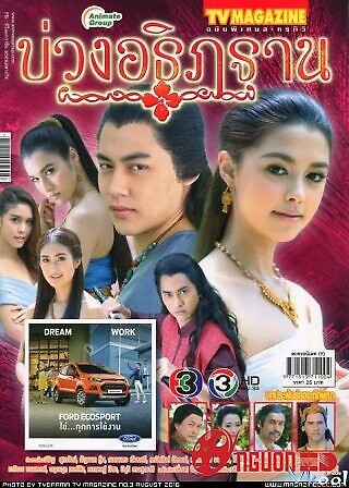 Ước Hẹn Vương Triều