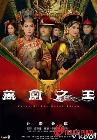 Vạn Phụng Chi Vương