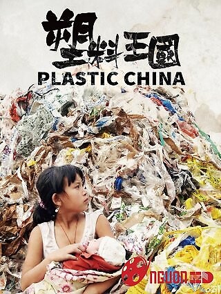 Vương Quốc Nhựa