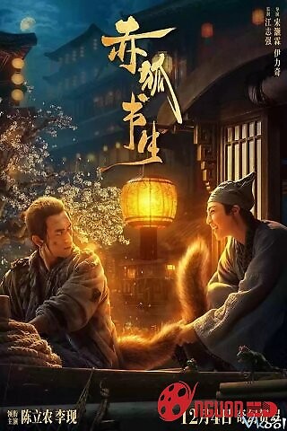 Xích Hồ Thư Sinh