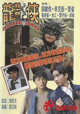 Anh Hùng Đông Phương