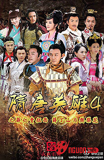 Anh Hùng Trình Giảo Kim