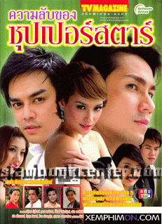 Bí Mật Của Siêu Sao