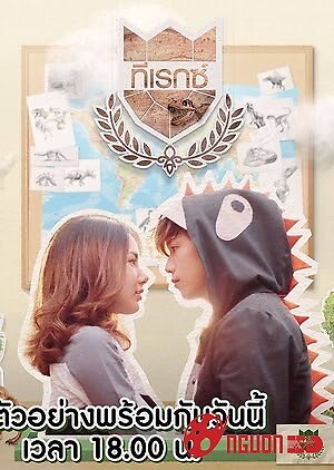 Chàng Hoàng Tử Trong Mơ 3: Chàng Khủng Long Đáng Yêu