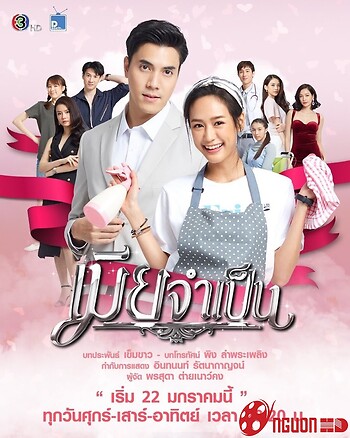 Cô Vợ Bắt Buộc