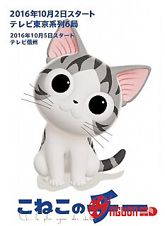 Cuộc Phiêu Lưu Của Mèo Chii