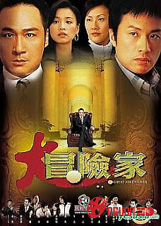 Đại Mạo Hiểm Gia