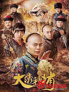 Đại Thanh Thần Bộ