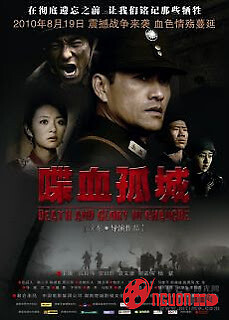 Điệp Huyết Cô Thành