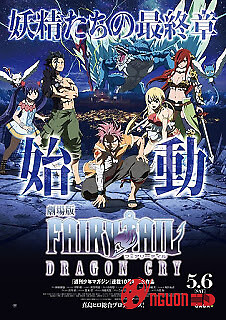 Fairy Tail Movie 2: Dragon Cry