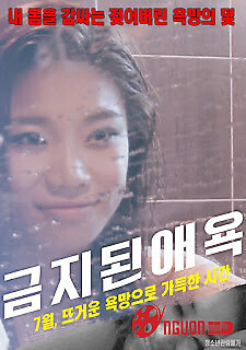 Ham Muốn Bị Cấm Đoán