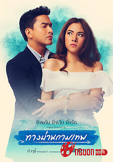 Hành Trình Của Tình Yêu