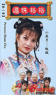 Hoàn Châu Cách Cách