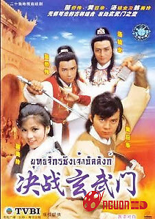 Huyết Chiến Huyền Võ Môn