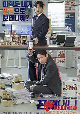 Kkondae Thực Tập