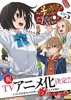 Kono Bijutsubu Ni Wa Mondai Ga Aru!