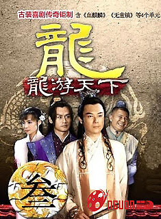 Long Du Thiên Hạ Phần 3