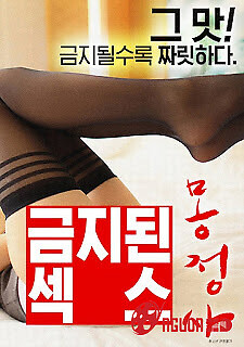 Mộng Tình Bị Cấm