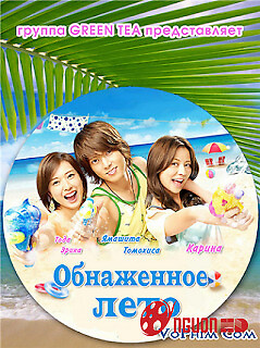 Mùa Hè Sảng Khoái