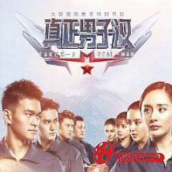 Nam Tử Hán Chân Chính