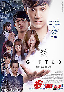 Năng Lực Trời Ban