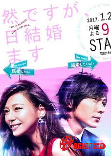 Ngày Mai Tôi Nhất Định Sẽ Kết Hôn