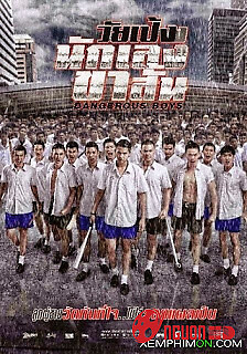 Những Chàng Trai Nguy Hiểm