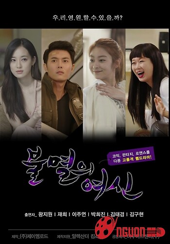 Nữ Thần Bất Diệt